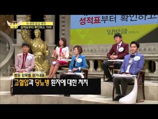 병원 성적표 확인 방법 [법대법 69회]