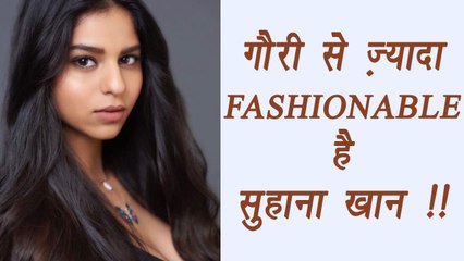 Shahrukh Khan's Suhana is more FASHIONABLE than Gauri Khan | FilmiBeat