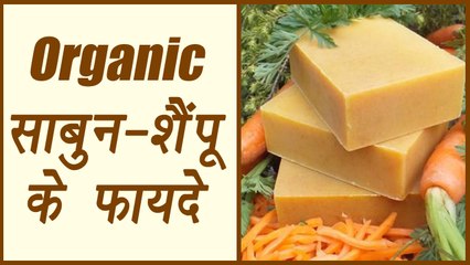 Organic shampoo & soap | Benefits | आर्गेनिक शैंपू और साबुन के 5 गजब के फायदे | Boldsky