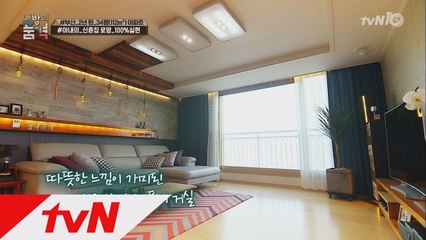 아내의 로망+남편의 사랑으로 완성! '신혼집 인테리어'