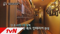 '빈티지'한 복도를 45만 원대로 완성한 방스타 꿀팁!