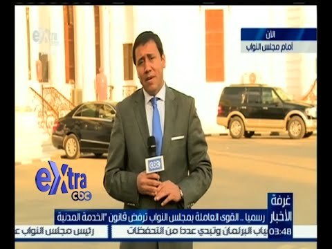 غرفة الأخبار | رسمياً .. القوى العاملة بمجلس النواب ترفض قانون “ الخدمة المدنية “