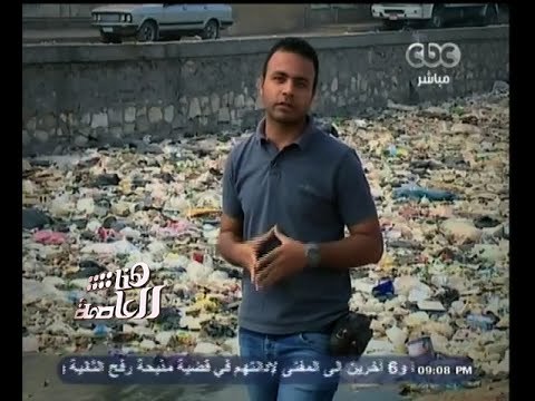 #هنا_العاصمة | تقرير عن كميات القمامة و المخلفات بجانب منطقة الأهرامات السياحية