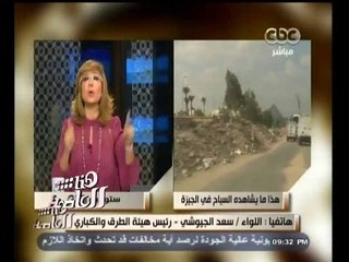 #هنا_العاصمة | اللواء سعد الجيوشي: مستعد أشيل زبالة في أي مكان في مصر