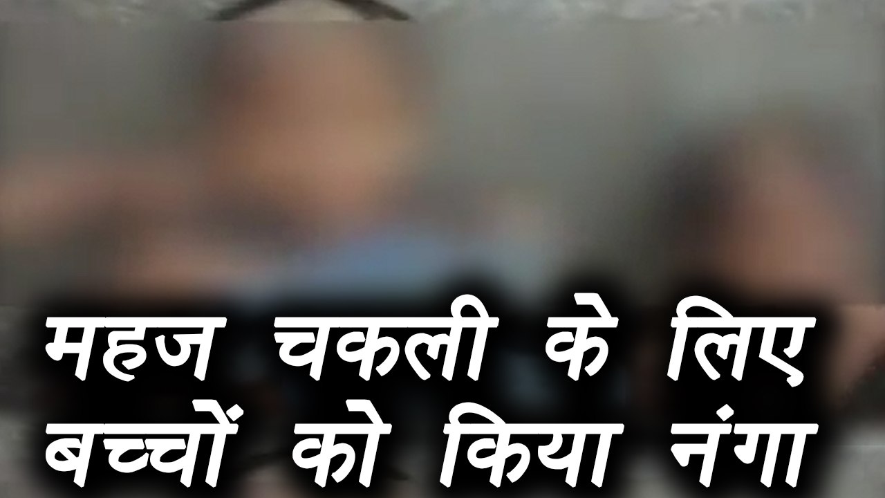 Maharashtra : 2 minors faces barbaric behave over allegation of stealing snacks | वनइंडिया हिंदी