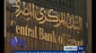 غرفة الأخبار | البنك المركزي يستهدف خفض فاتورة الواردات 20 مليار دولار خلال العام الجاري