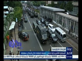 غرفة الأخبار | السفارة الأمريكية تنصح رعاياها بالبقاء داخل أماكن مغلقة