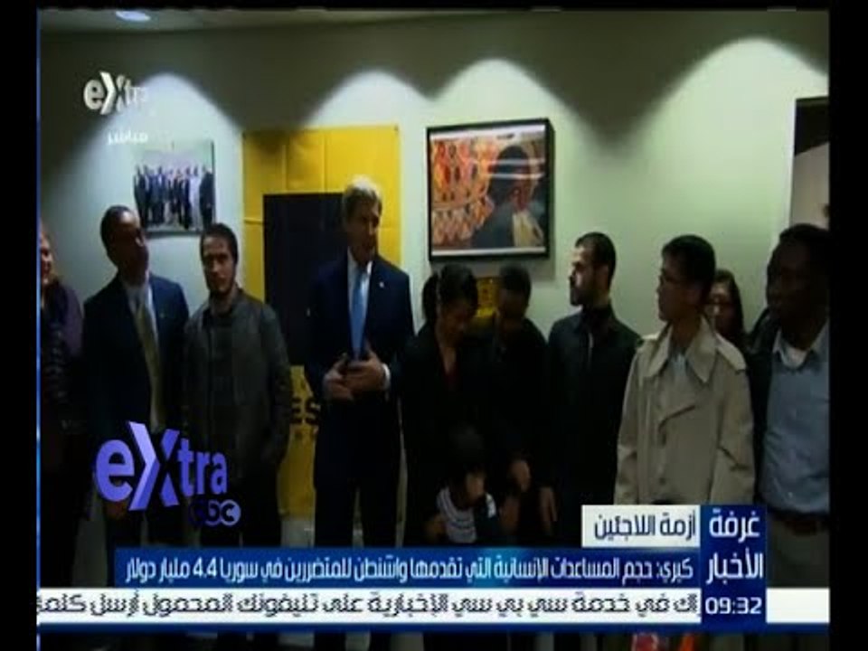 غرفة الأخبار | كيري : حجم المساعدات الإنسانية ا...