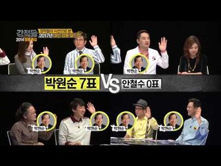 2017년 대선 잠룡 월드컵 [강적들 52회]