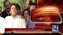 Imran Khan Media Talk Outside SC After Panama JIT - 22nd May 2017