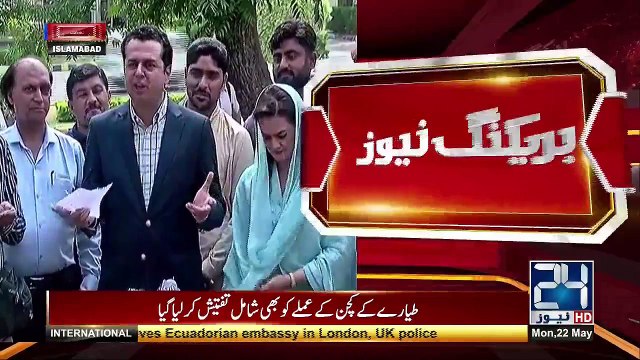 Maryam Aurangzeb & Talal Chaudhary Media Talk Outside SC - 22nd May 2017
