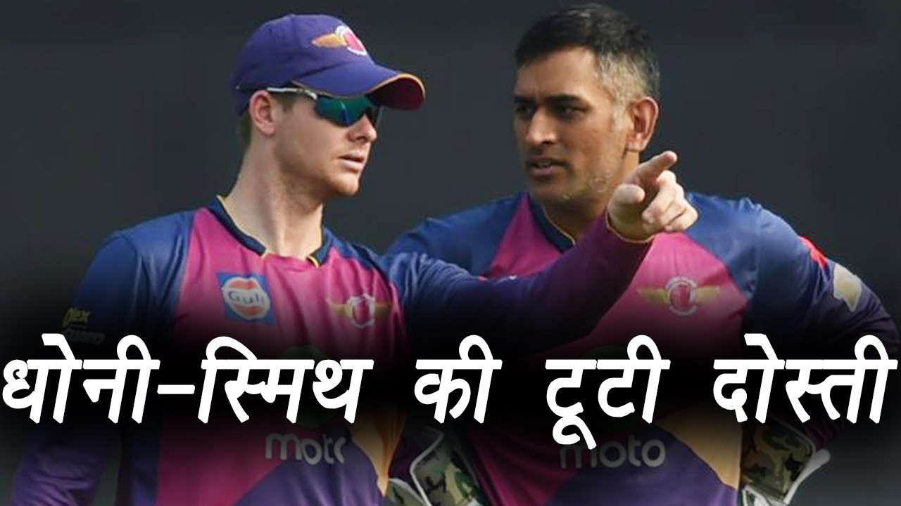 MS Dhoni- Steve Smith friendship ends ahead of Champions Trophy 2017 | वनइंडिया हिन्दी