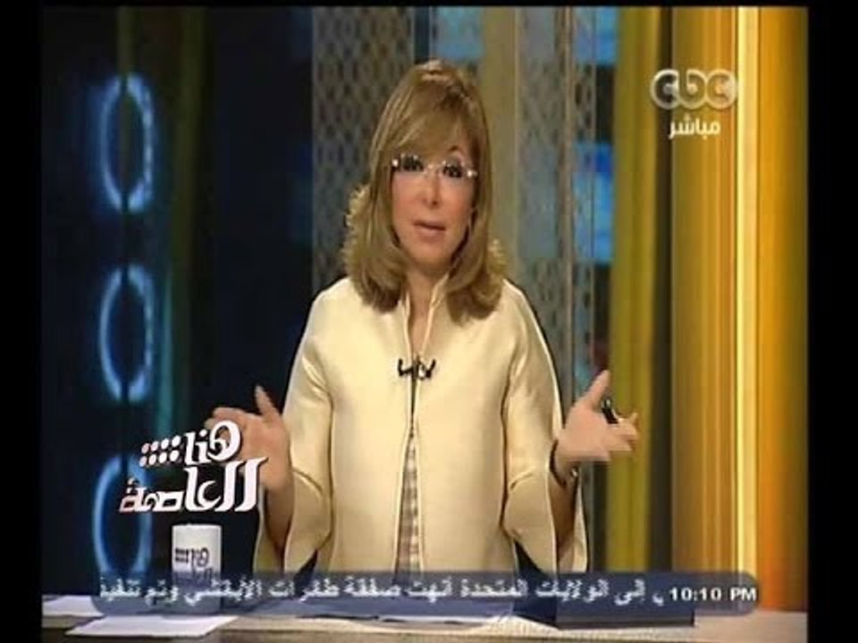 #هنا_العاصمة | لميس الحديدي تفتح النار على وزارة السياحة : " انتوا ملكمش لازمة"