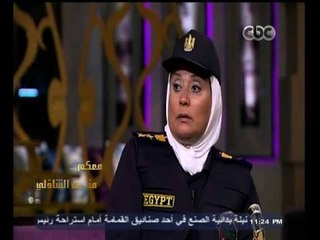 #معكم_منى_الشاذلي | لقاء خاص مع العقيد / نشوى محمود - من إدارة مكافحة العنف ضد المرأة