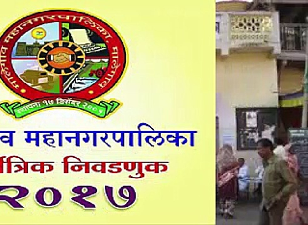 चलो मालेगाव वासीयो मतदान करे