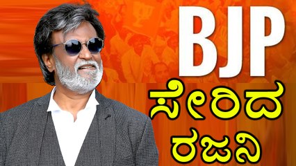 Rajinikanth finally joins BJP | Is it a rumor?