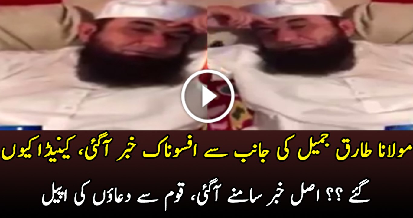 Maulana Tariq Jameel Ke Mutaliq Afsoos Naak Khabar Agaye