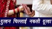 Bihar Bride refused to marry duplicate groom |वनइंडिया हिंदी