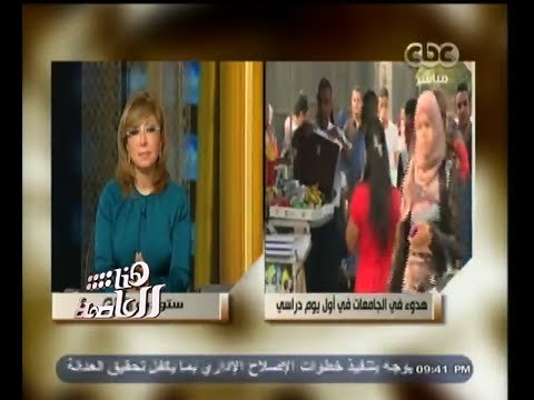 #هنا_العاصمة | بدء الدراسة بالجامعات وشركات خاصة لتأمين البوابات