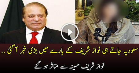 Nawaz Sharif Ajj Kal Kis Se Mutasir Hain