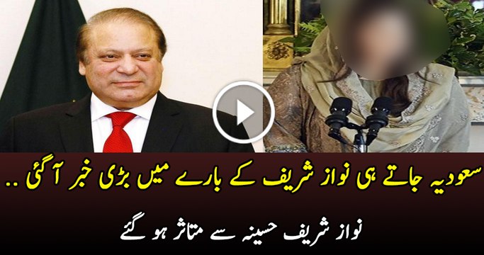 Nawaz Sharif Ajj Kal Kis Se Mutasir Hain