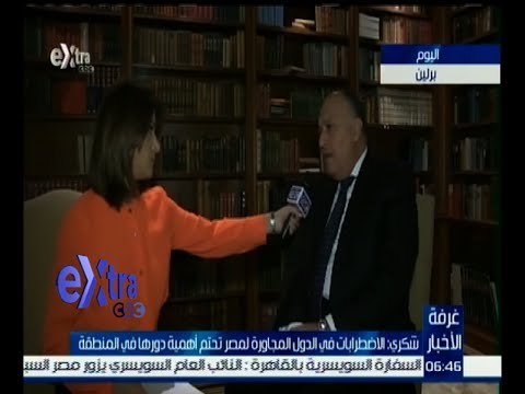 غرفة الأخبار | شكري: انتهاء خريطة الطريق في مصر بانعقاد البرلمان دليلا على مصداقية النظام المصري