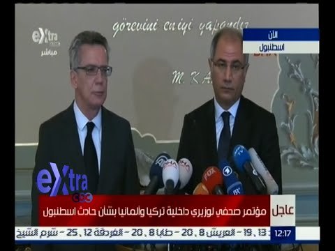 غرفة الأخبار | مؤتمر صحفي لوزيري داخلية تركيا وألمانيا بشأن حادث اسطنبول