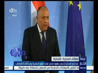 غرفة الأخبار | شكري : ألمانيا تدعم جهود مصر عل صعيد التنمية ومكافحة الإرهاب