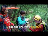 소문난 산삼 헌터의 정체는 ‘여성 삼총사’ [뉴 코리아 헌터] 51회 20170522