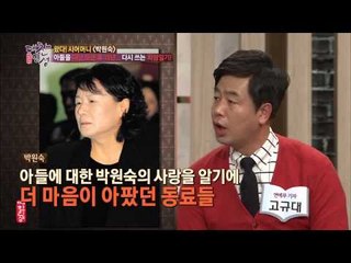 아들을 먼저 떠나보낸 박원숙 [대찬인생 89회]
