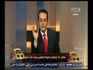 #ممكن | مقتل 21 ارهابياً حصيلة تطهير سيناء في اسبوع