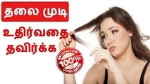 How to Stop Hair fall and grow hair faster