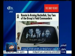 العالم يقول | ديلي بيست ترصد أنشطة حزب الله في الأراضي السورية