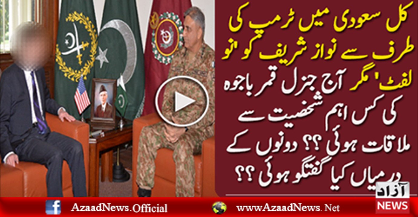 Army Chief Qamar Javed Bajwa Meet With American Ambassador