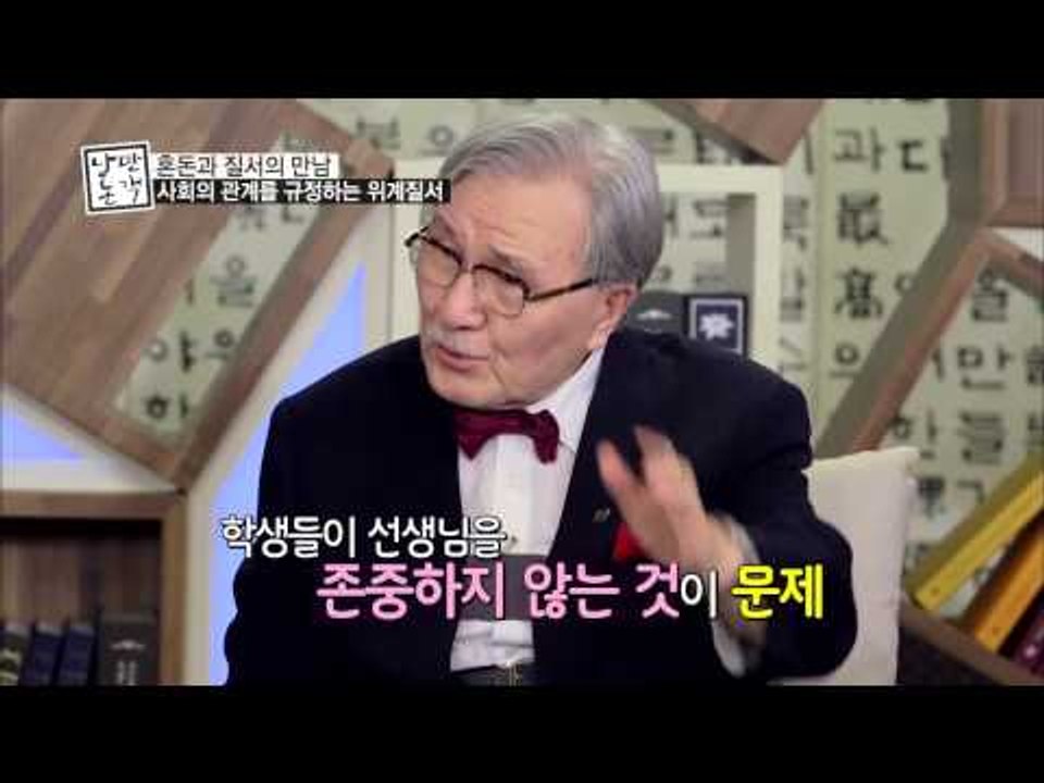 학교의 안타까운 위계질서 현실 [낭만논객 34회]