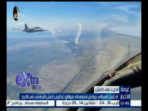 غرفة الأخبار | الطيران العراقي يواصل استهداف مواقع تنظيم داعش الارهابي في الانبار