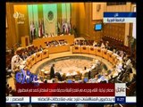 غرفة الأخبار | جامعة الدول العربية تعقد جلسة طارئة بشأن عدد من القضايا الاقليمية
