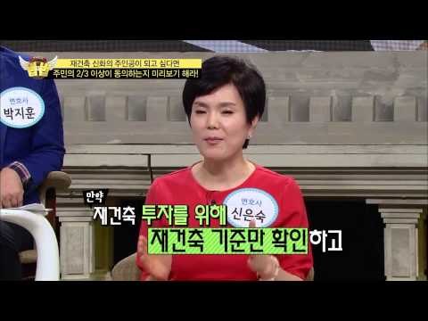 재건축 신화의 주인공이 되는 비법 [법대법 62회]