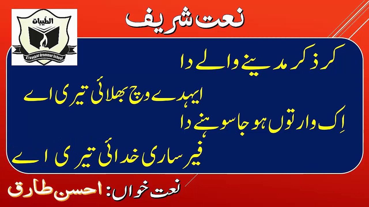 Kar Zikar Madinay Walay Da