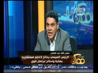 #ممكن | معتز بالله عبد الفتاح يحلل كلمة السيسي بالأمم المتحدة و الأوضاع السياسية | الجزء الثالث