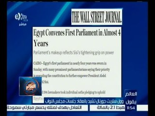 العالم يقول | وول ستريت جورنال تشيد بانعقاد جلسات مجلس النواب