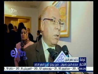 غرفة الأخبار | متحف النيل بأسوان…صرح يوثق تاريخ النهر الخالد