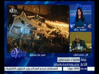 غرفة الأخبار | وكيل وزارة الصحة بالشرقية : إصابة 3 أشخاص حالتهم مستقرة جراء انهيار العقار