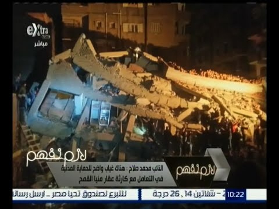 لازم نفهم | احد الناجيين من عقار الشرقية : تم ا...