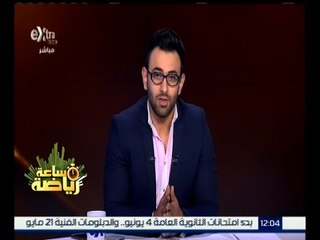 ساعة رياضة | لقاء مع الكابتن مجدي عبد العاطي - نجم إنبي السابق | حلقة كاملة