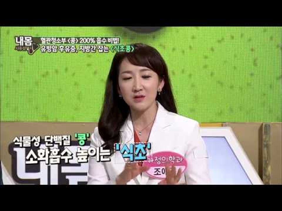 유방암 후유증, 지방간 잡는 식초콩 [내몸설명서19회]