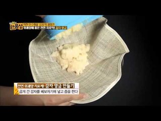 위궤양에 효과 좋다는 감자 앙금 복용 방법 [만물상 77회]