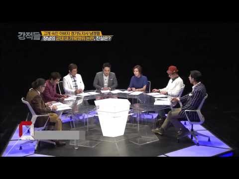 남경필지사 장남의 진실은? [강적들 47회]