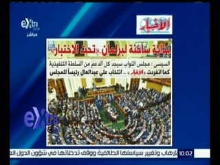 غرفة الأخبار | إقرأ في الأخبار .. بداية ساخنة لبرلمان " تحت الاختبار "