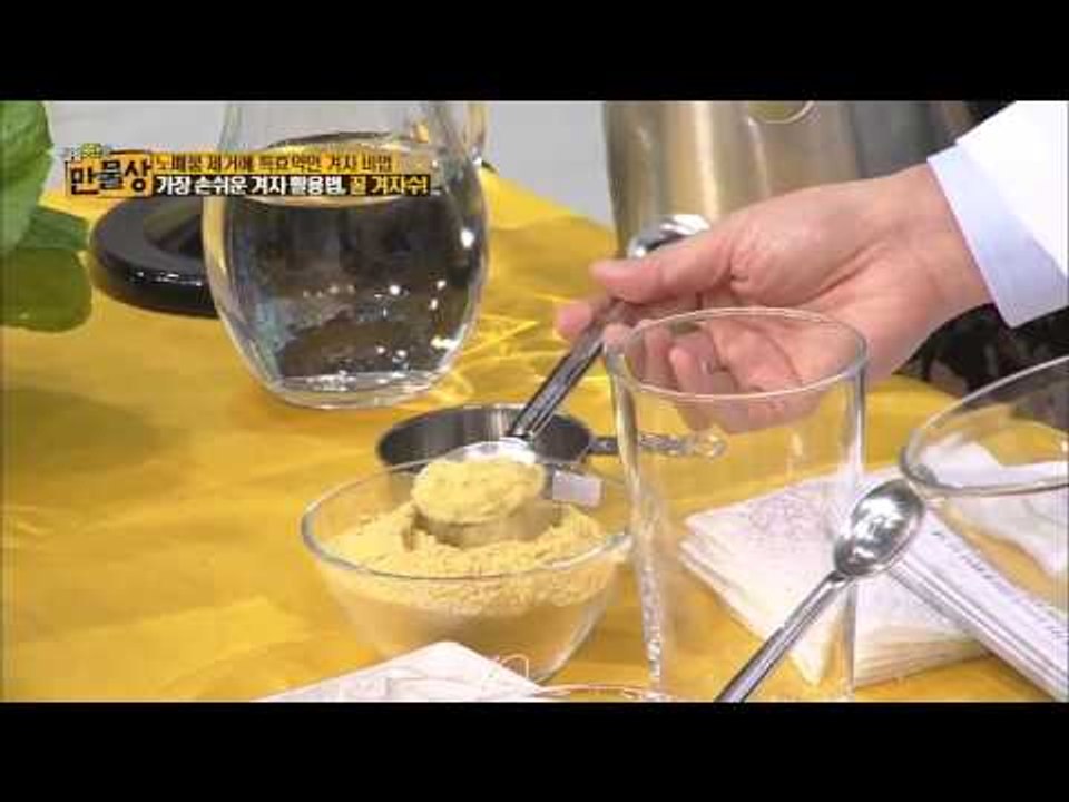 노폐물 제거에 꿀겨자수 [살림9단의 만물상 78회]